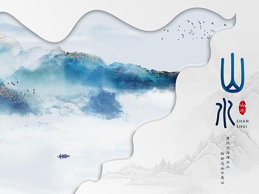  山水-