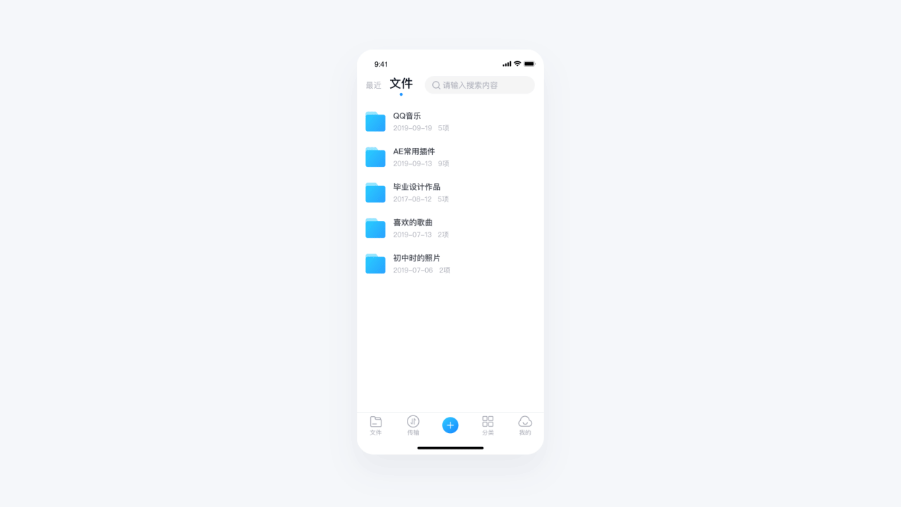 腾讯微云-7.0视觉探索设计与思考(图ZMTg1NTM2NDUy) - APP界面 - 站酷设计师BryanGuo原创素材 - 站酷ZCOOL