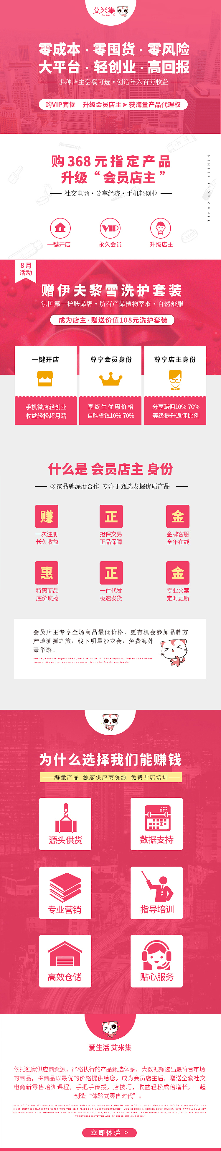 电商作品——艾米集VIP招募令移动端二级页（图ZMjEyNDU5NTU2） - 电商 - 站酷设计师转念之间原创素材 - 站酷ZCOOL