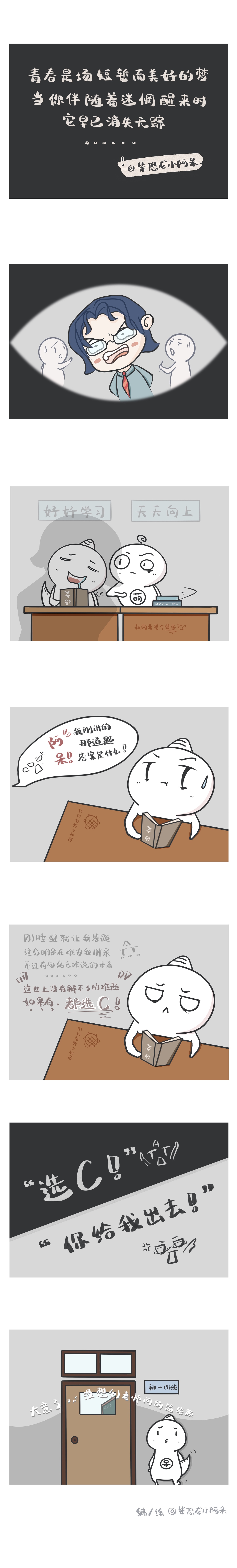 “喂！醒醒！”（图ZMjIzNjk5NjYw） - 短篇/格漫 - 站酷设计师笨恐龙小阿呆原创素材 - 站酷ZCOOL