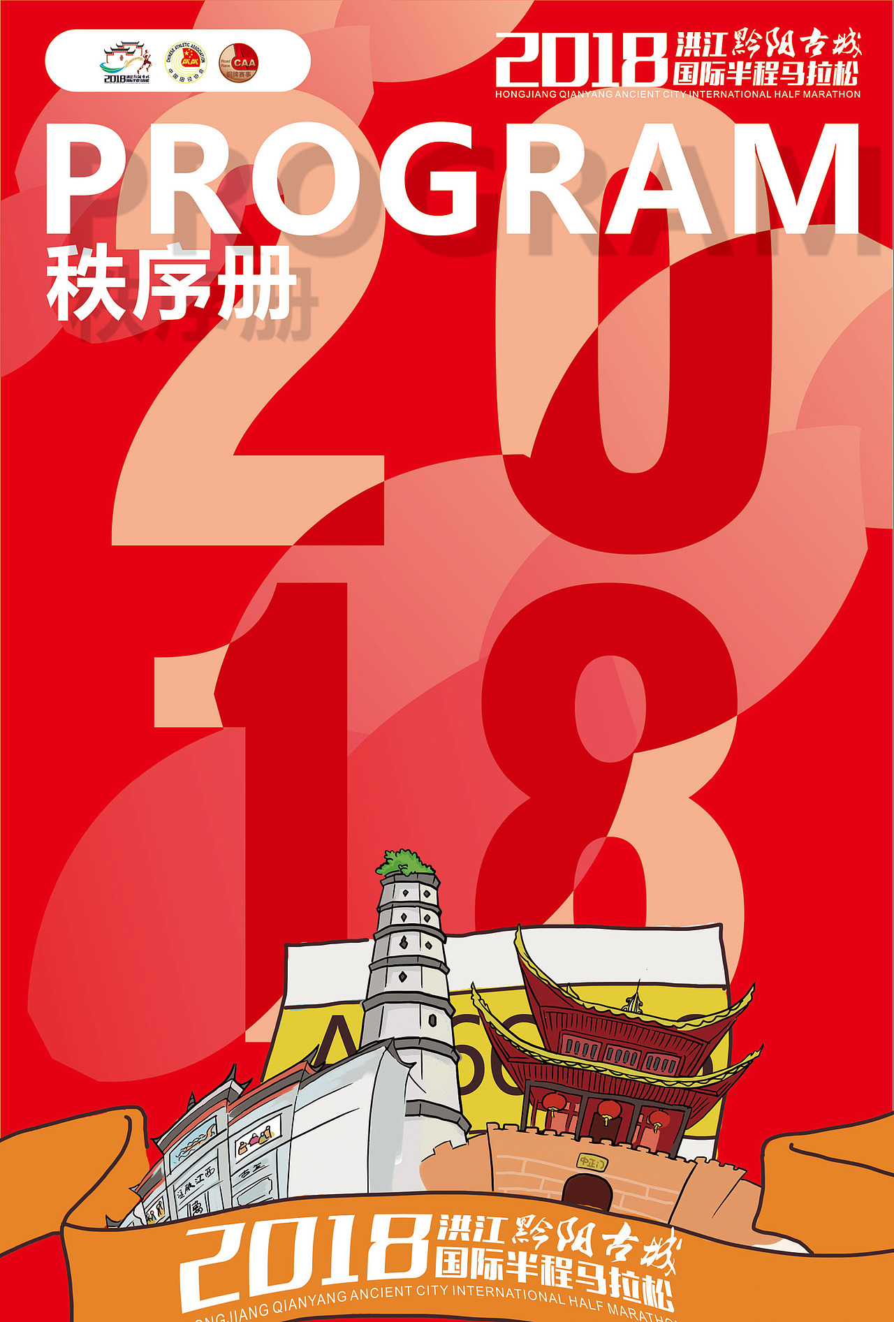 2018洪江马拉松（图ZMjI3MDUxMTA4） - 品牌 - 站酷设计师铭舍原创素材 - 站酷ZCOOL