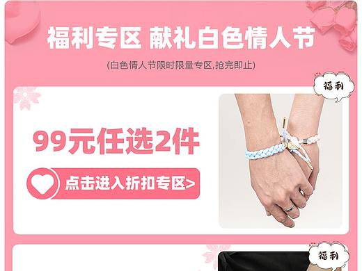 小狮子314白色情人节首页(淘宝+天猫)2版