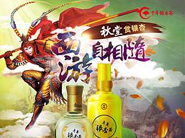 千年銀杏谷 新酒 海報(bào)