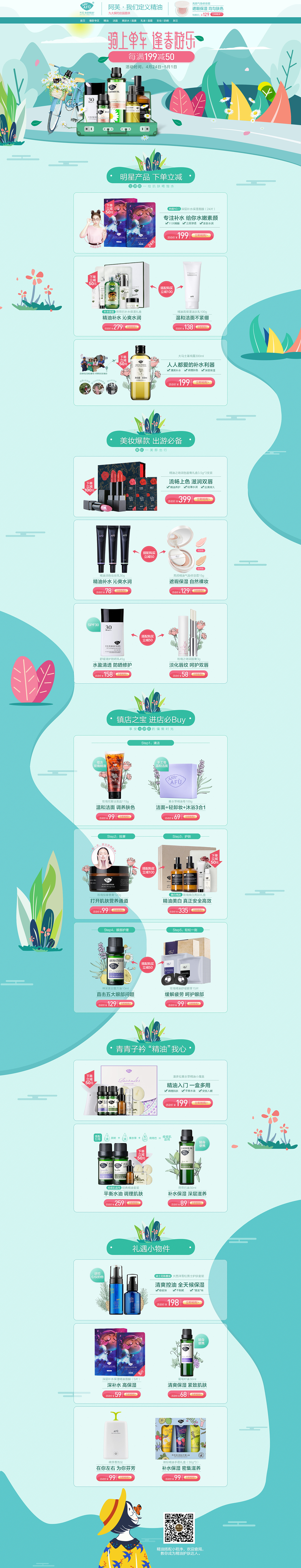 阿芙京东自营-出游季（图ZMTAzMTYwNDI0） - 电商 - 站酷设计师穗穗唸原创素材 - 站酷ZCOOL