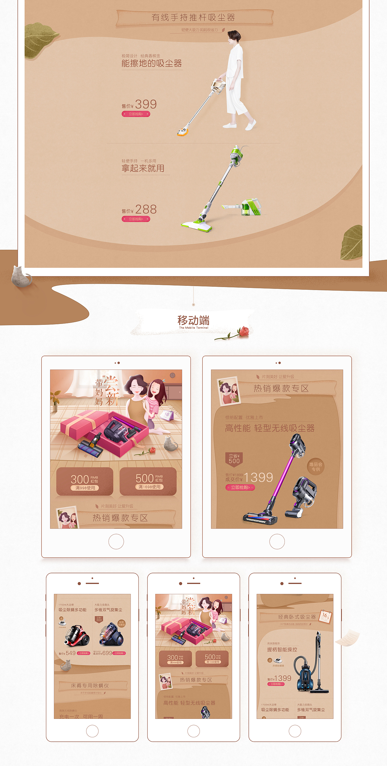 小狗电器母亲节页面（图ZMTI0MTg4MDEy） - 运营设计 - 站酷设计师Anthea馨原创素材 - 站酷ZCOOL