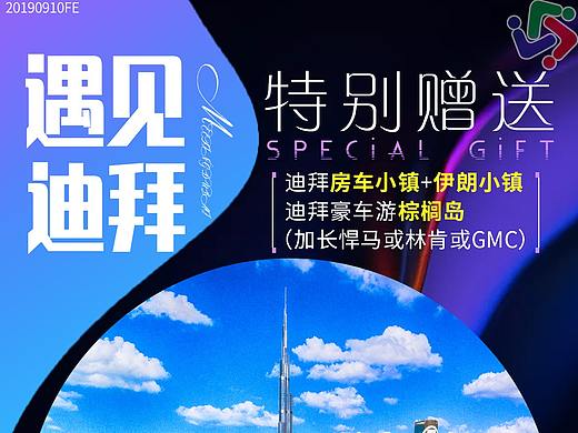 迪拜旅游宣传计划图