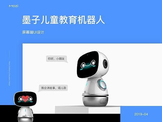 墨子二代机器人屏幕UI