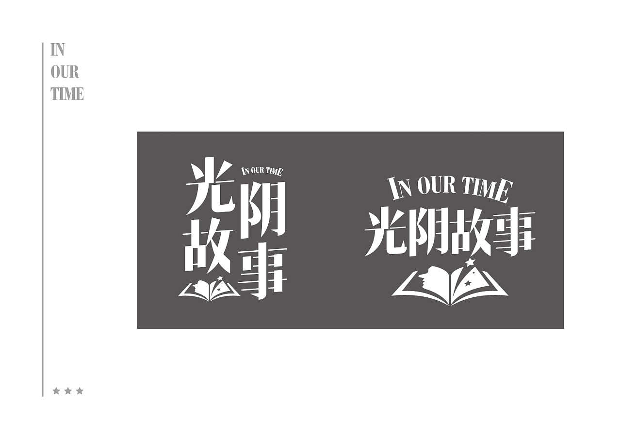 《光阴故事》 影楼logo