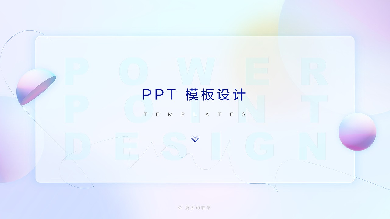 2020 PPT设计年终总结作品集（图ZMjQyMDQwMzY4） - PPT/Keynote - 站酷设计师夏天的牧草原创素材 - 站酷ZCOOL