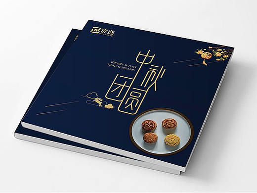 中秋画册