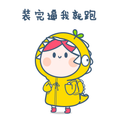 小柚子的怪物世界（图ZNjk2MjY2MzY=） - IP形象 - 站酷设计师摆烂大师的一天原创素材 - 站酷ZCOOL