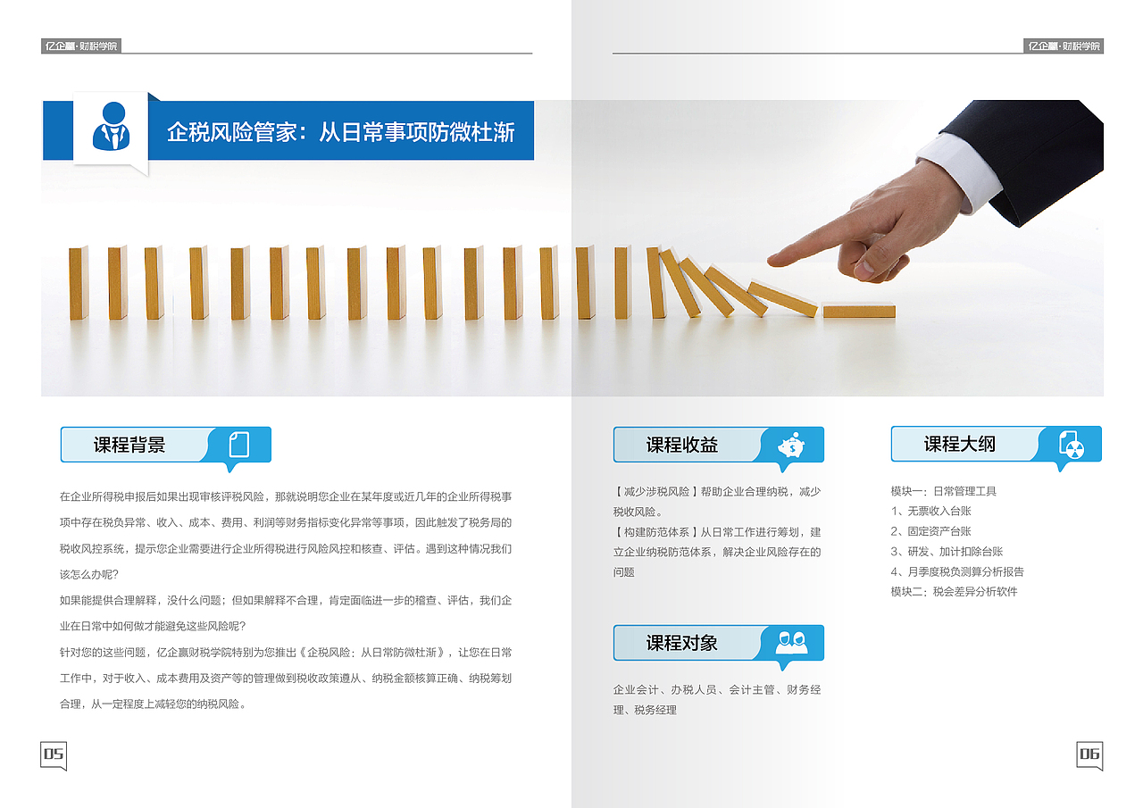 财税集团产品画册