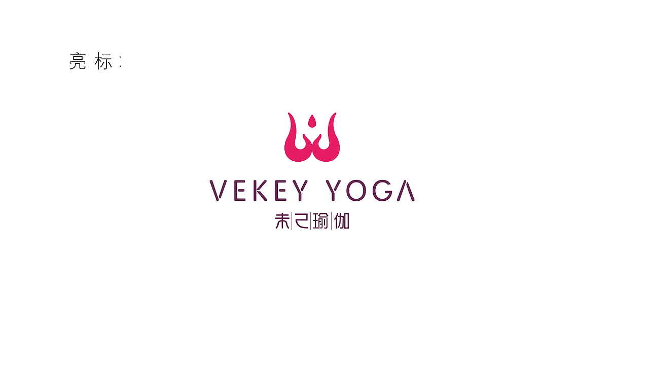 未己瑜伽logo设计（图ZMTI1NjM1MjY4） - Logo - 站酷设计师汗小孩原创素材 - 站酷ZCOOL