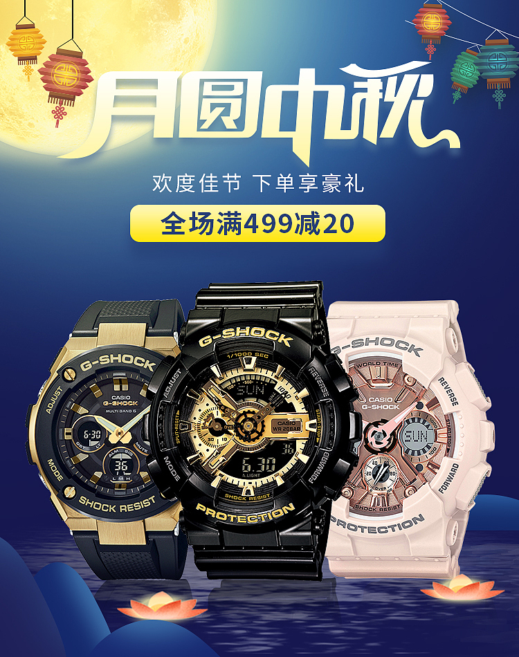 手表无线端首图