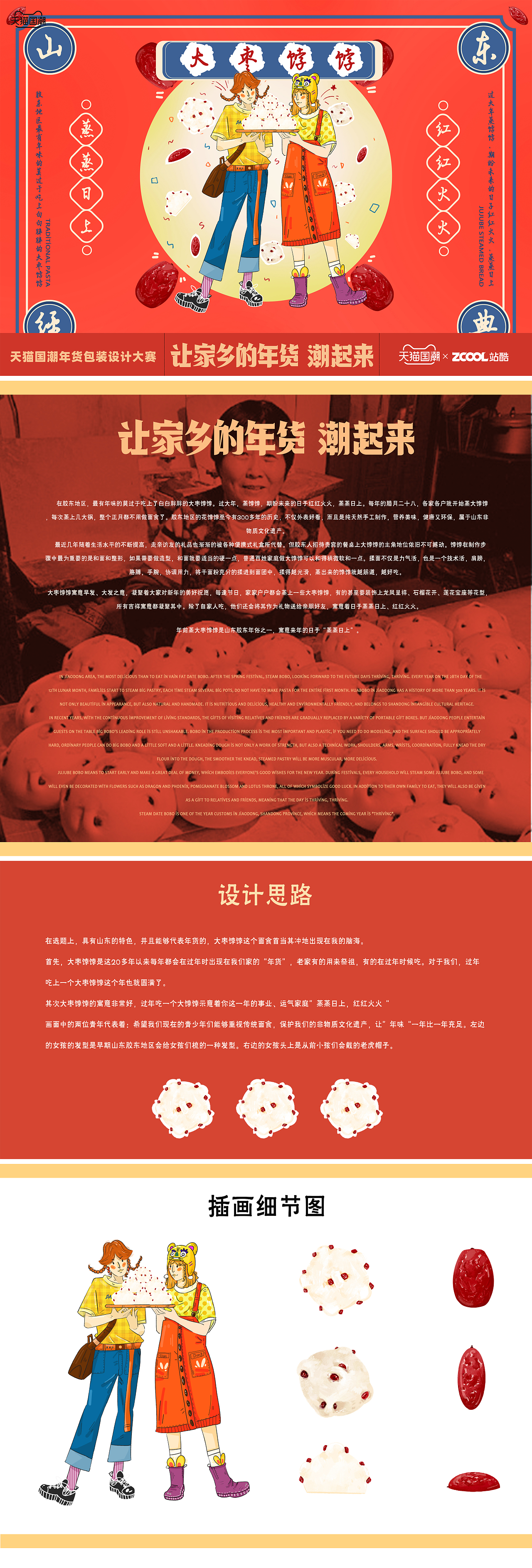 山东-大枣饽饽（图ZMjQxNTA3ODQ0） - 包装 - 站酷设计师m沐止原创素材 - 站酷ZCOOL