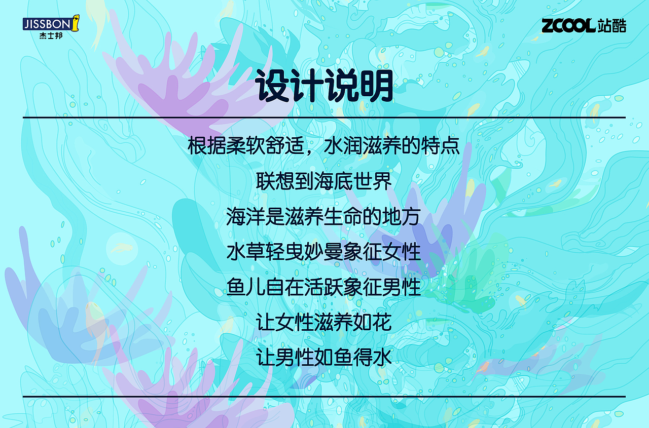 极肤-如鱼得水（图ZMjQ5ODEwNjY4） - 包装 - 站酷设计师骋怀驭心原创素材 - 站酷ZCOOL