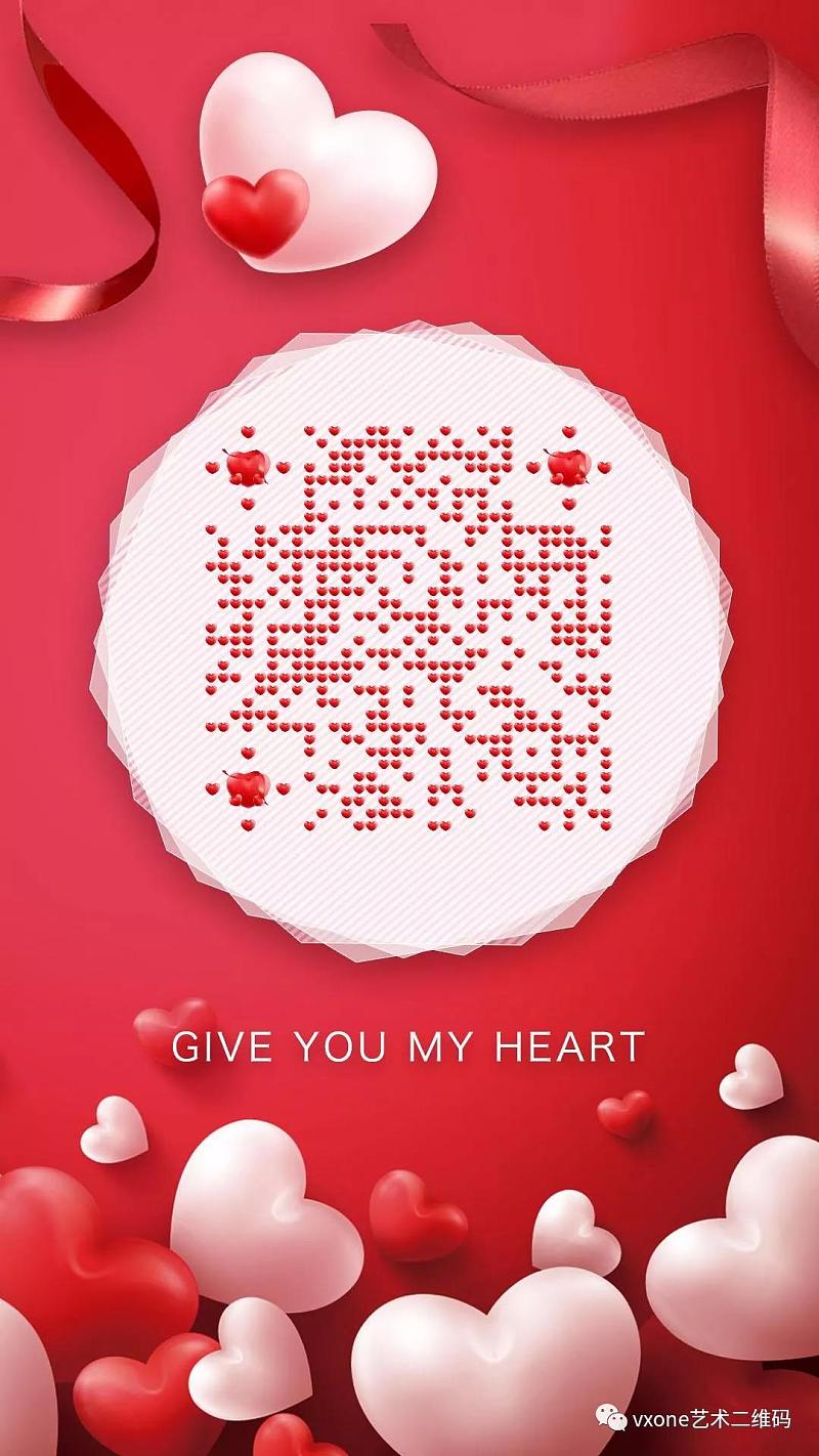 新款爱情艺术二维码来袭~|艺周-模板上新