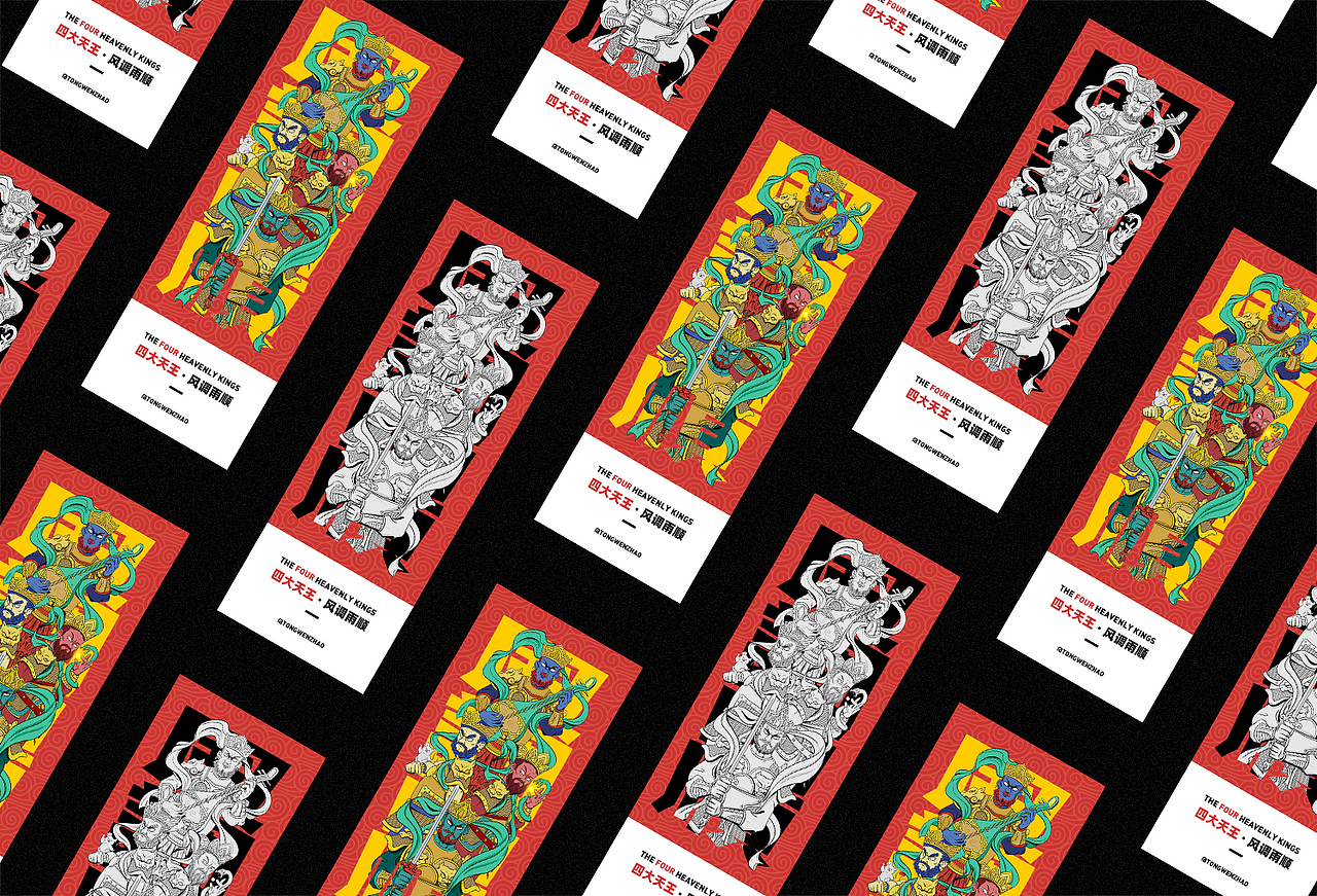 四大天王风调雨顺