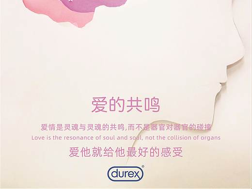 大广赛——杜蕾斯爱的共鸣