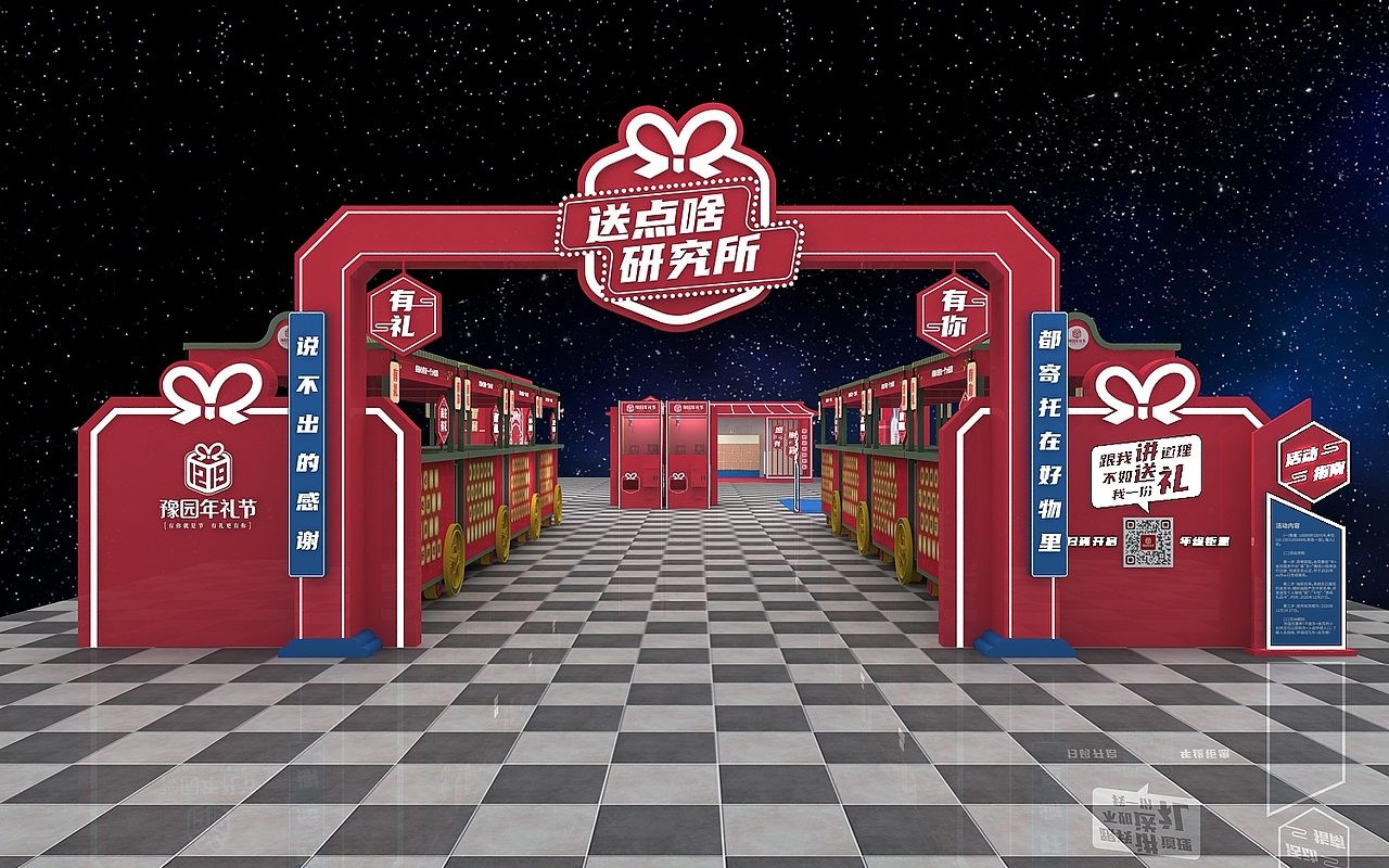 国潮路演、集市效果图