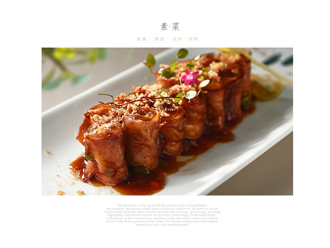美食拍摄---素食