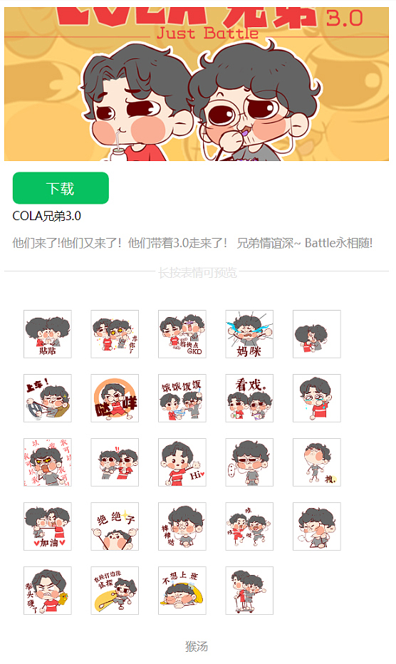 COLA兄弟表情包--3.0（图ZMjkxNDA2NjMy） - 网络表情 - 站酷设计师猴汤宇宙原创素材 - 站酷ZCOOL