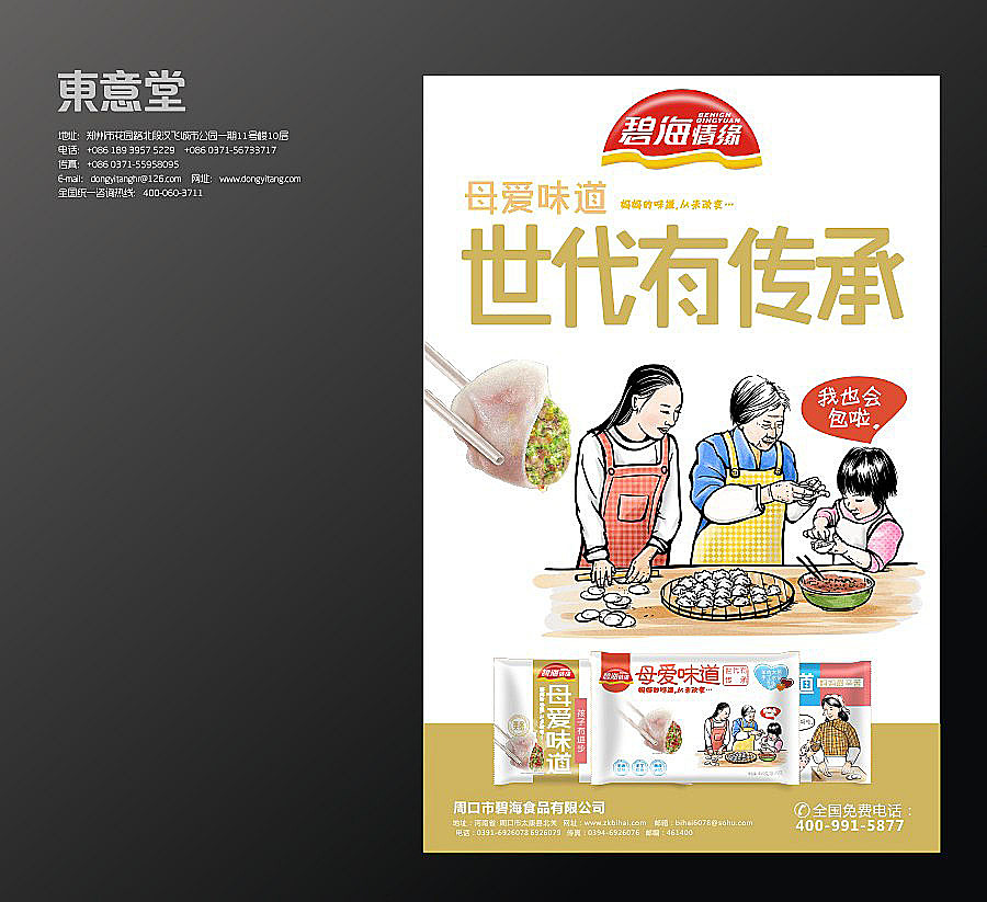 东意堂出品：碧海情缘”母爱水饺“再创新系列（图ZMTk2NTQ5NTI=） - 包装 - 站酷设计师东意堂原创素材 - 站酷ZCOOL