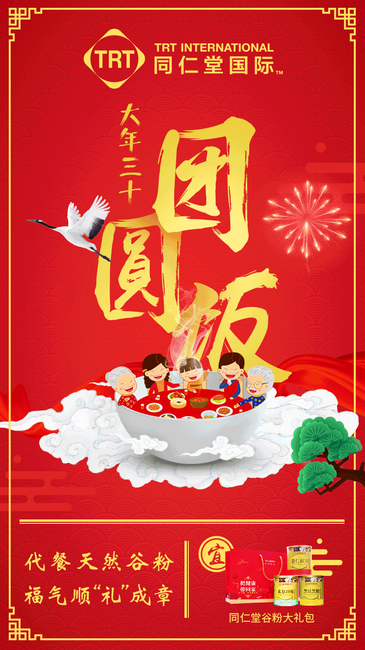 2017鸡年春节海报 GIF版