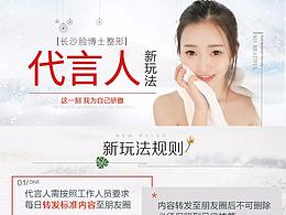 代言人新玩法