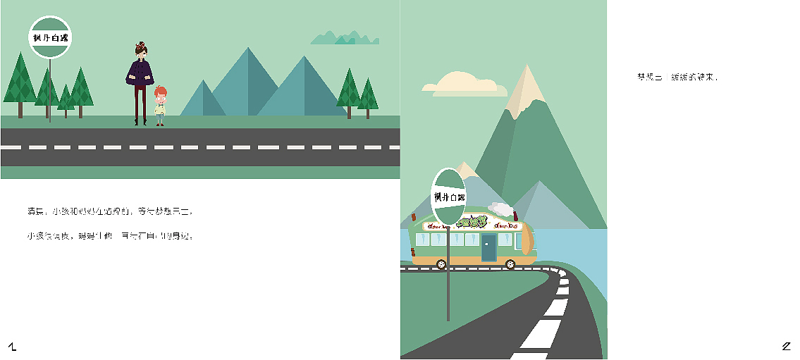 《梦想巴士》绘本