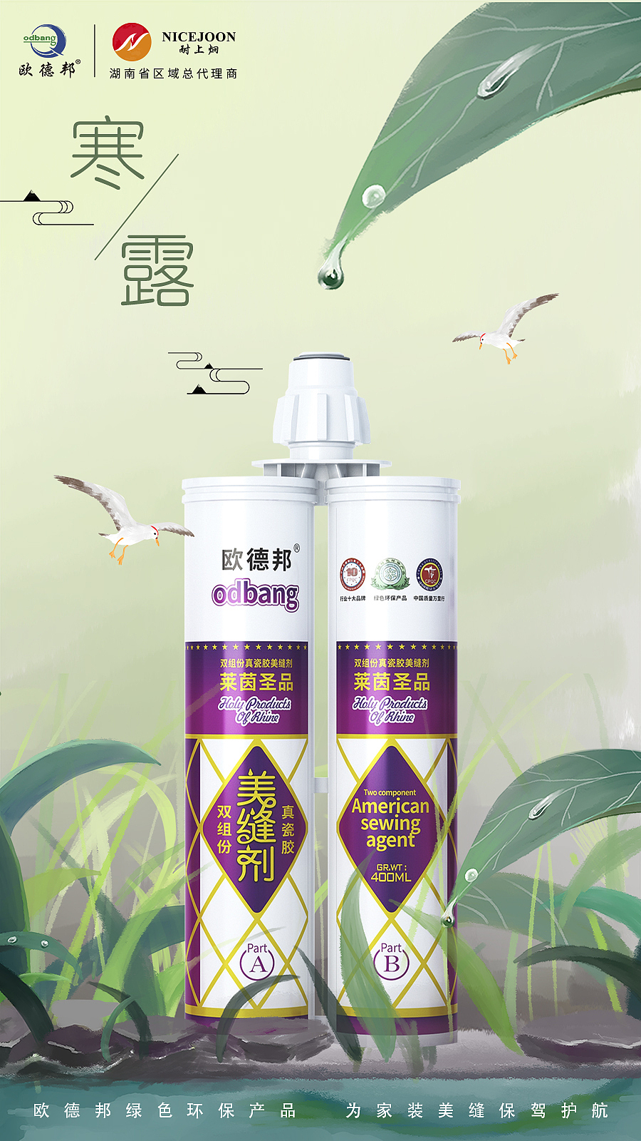 节气借势海报-美缝剂（图ZMjE4NzA0MjQ0） - 海报 - 站酷设计师国艺品策原创素材 - 站酷ZCOOL