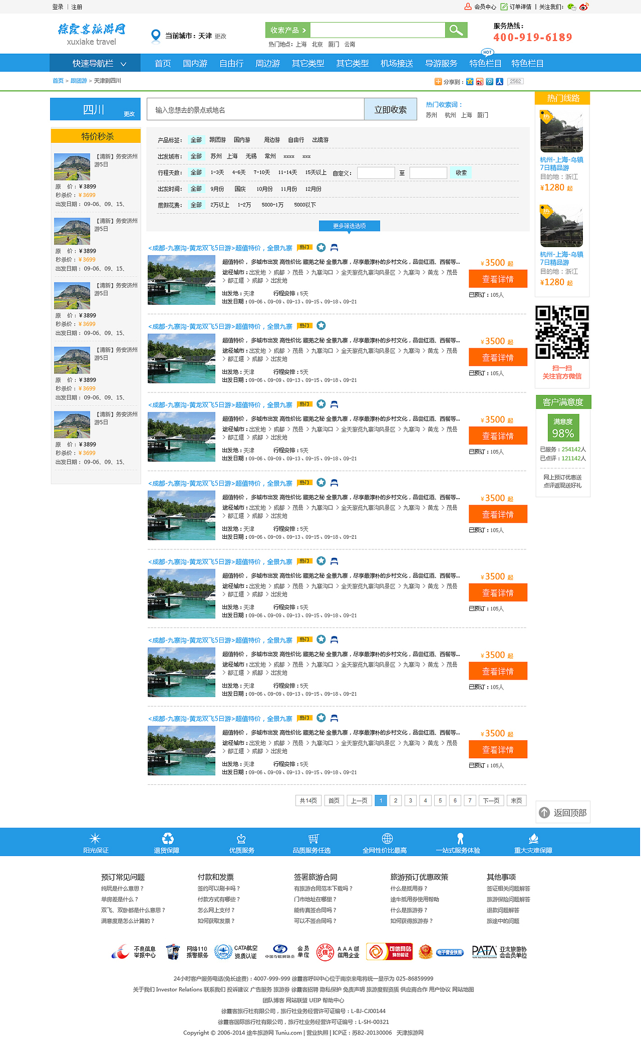 某旅游网页界面设计（图ZMjMwMDg0MzY=） - 门户网站 - 站酷设计师张小北28原创素材 - 站酷ZCOOL
