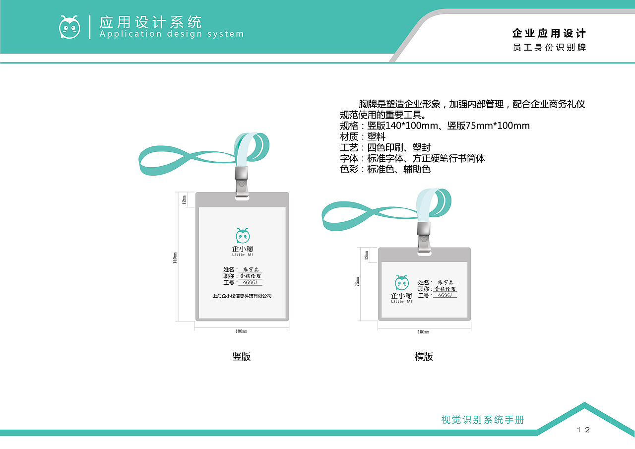 企小秘VI视觉识别系统（图ZMTIxNDM0MjU2） - 宣传物料 - 站酷设计师不淑原创素材 - 站酷ZCOOL