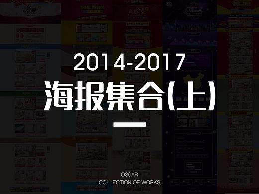 海报集合（个人主页-ZMjk4OTUyMjA=） - 海报 - 站酷设计师oscahqr原创素材 - 站酷ZCOOL