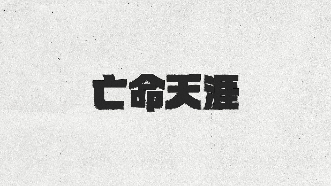 2018总结——LOGO