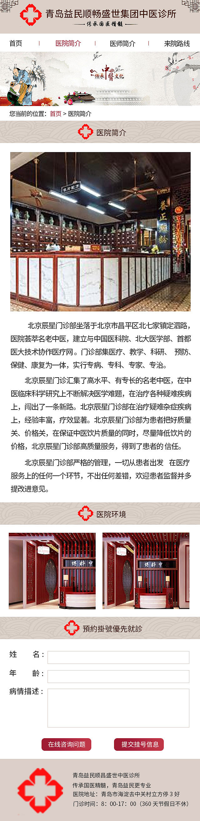 pe端中医官网（图ZMTU0ODU4ODIw） - 移动端网页 - 站酷设计师Z80187474原创素材 - 站酷ZCOOL