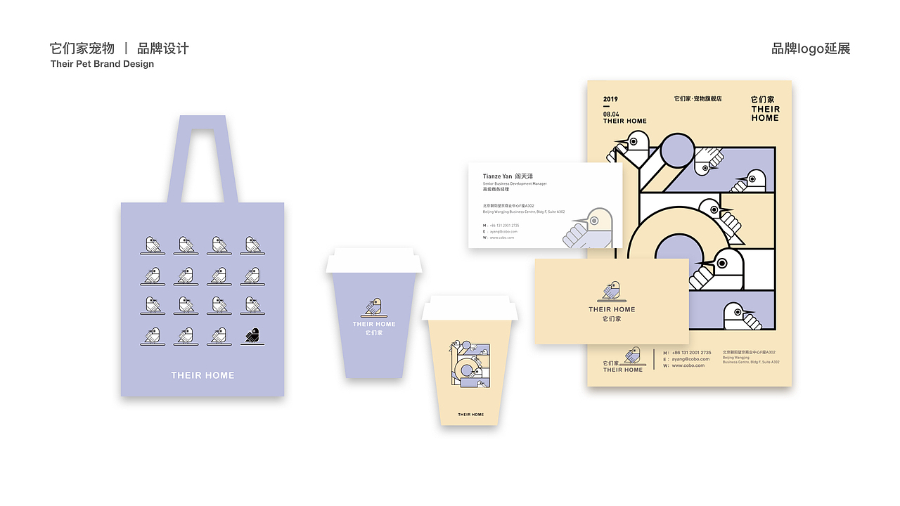 它们家宠物旗舰店品牌设计