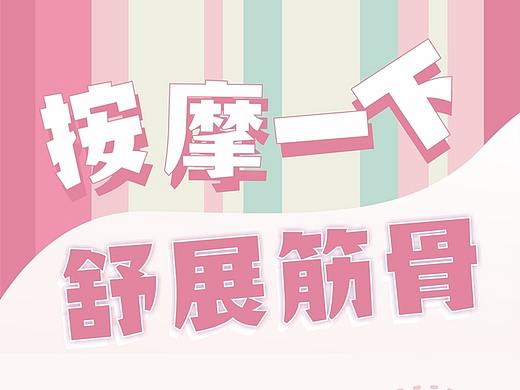 按摩椅（個人主頁-ZNTQ4OTc4Njg=） - 其他平面 - 站酷設(shè)計師伊經(jīng)理原創(chuàng)素材 - 站酷ZCOOL