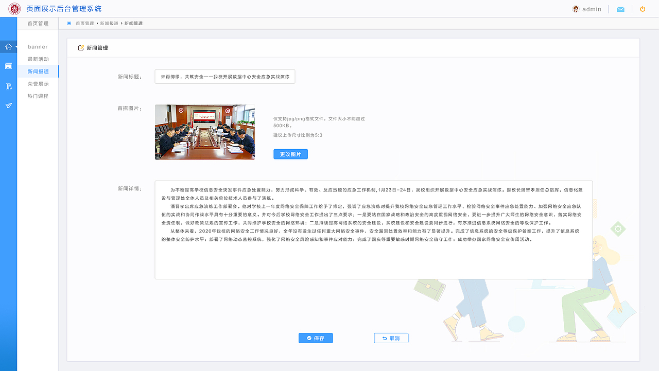 后台管理系统SAAS