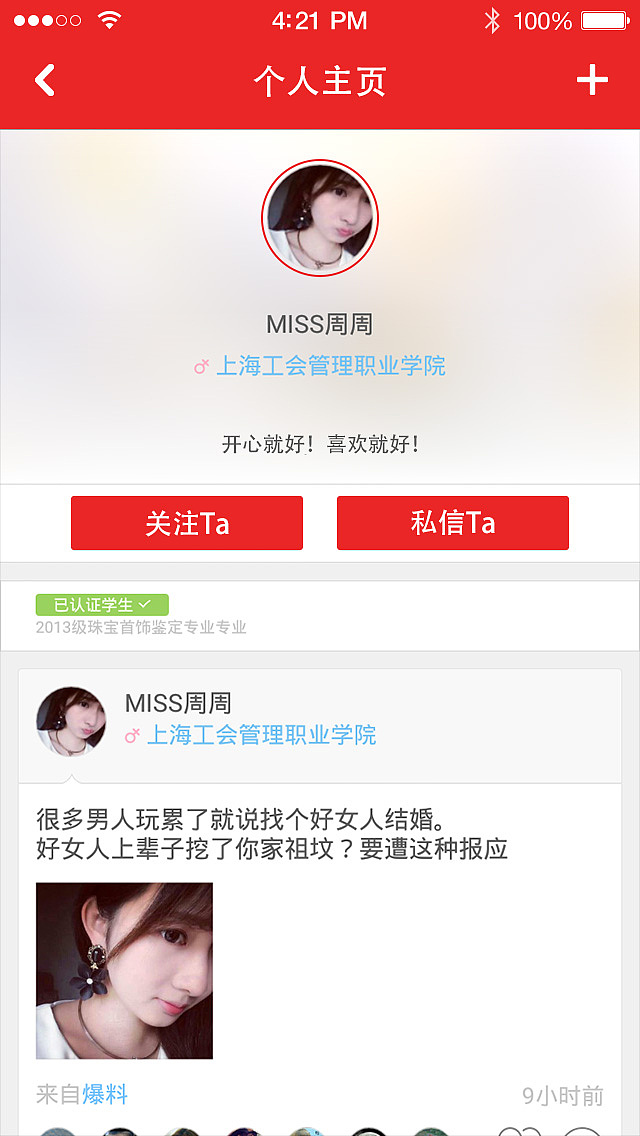app 效果图 校园招聘 界面设计 社交（图ZNDE4OTM0NzY=） - APP界面 - 站酷设计师Vista_zw原创素材 - 站酷ZCOOL