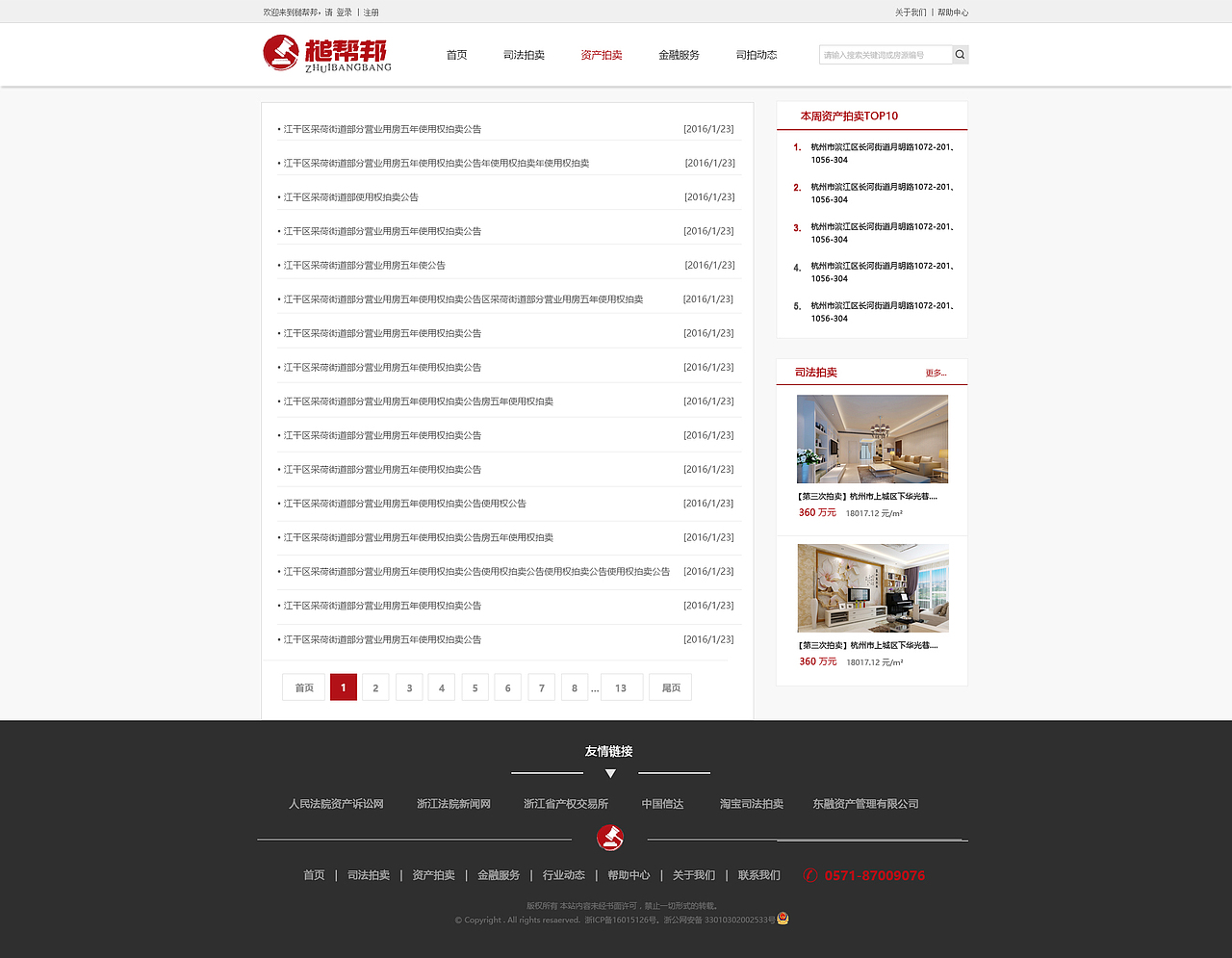 房产拍卖-槌帮帮（图ZNjU2NzQ3MDQ=） - 企业官网 - 站酷设计师淡紫柒柒原创素材 - 站酷ZCOOL