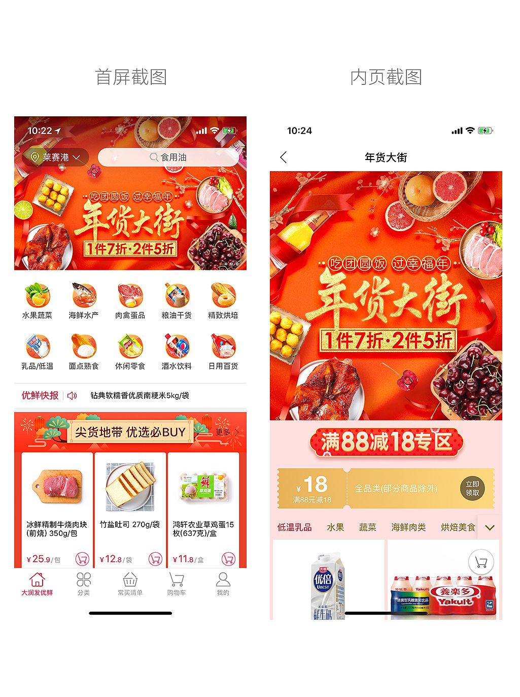 2018优鲜APP年货大街第2档H5视觉主KV首屏轮播banner图（图ZMTA1ODA5OTcy） - 电商 - 站酷设计师zhu朱123123原创素材 - 站酷ZCOOL