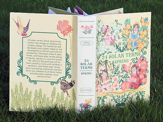 24节气儿童立体书设计