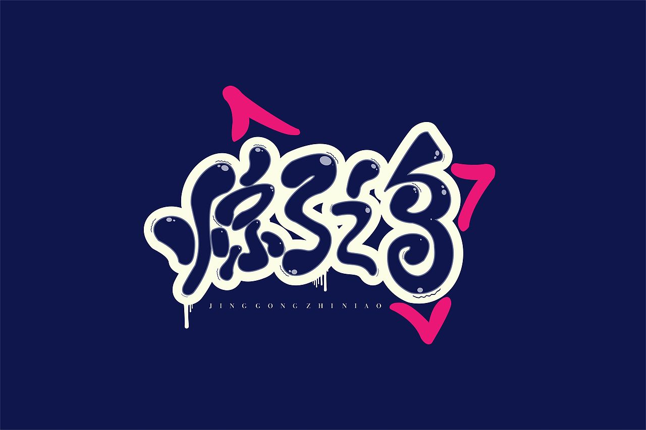 字体设计（图ZMTg3ODgzNDg=） - 字体/字形 - 站酷设计师红绍原创素材 - 站酷ZCOOL