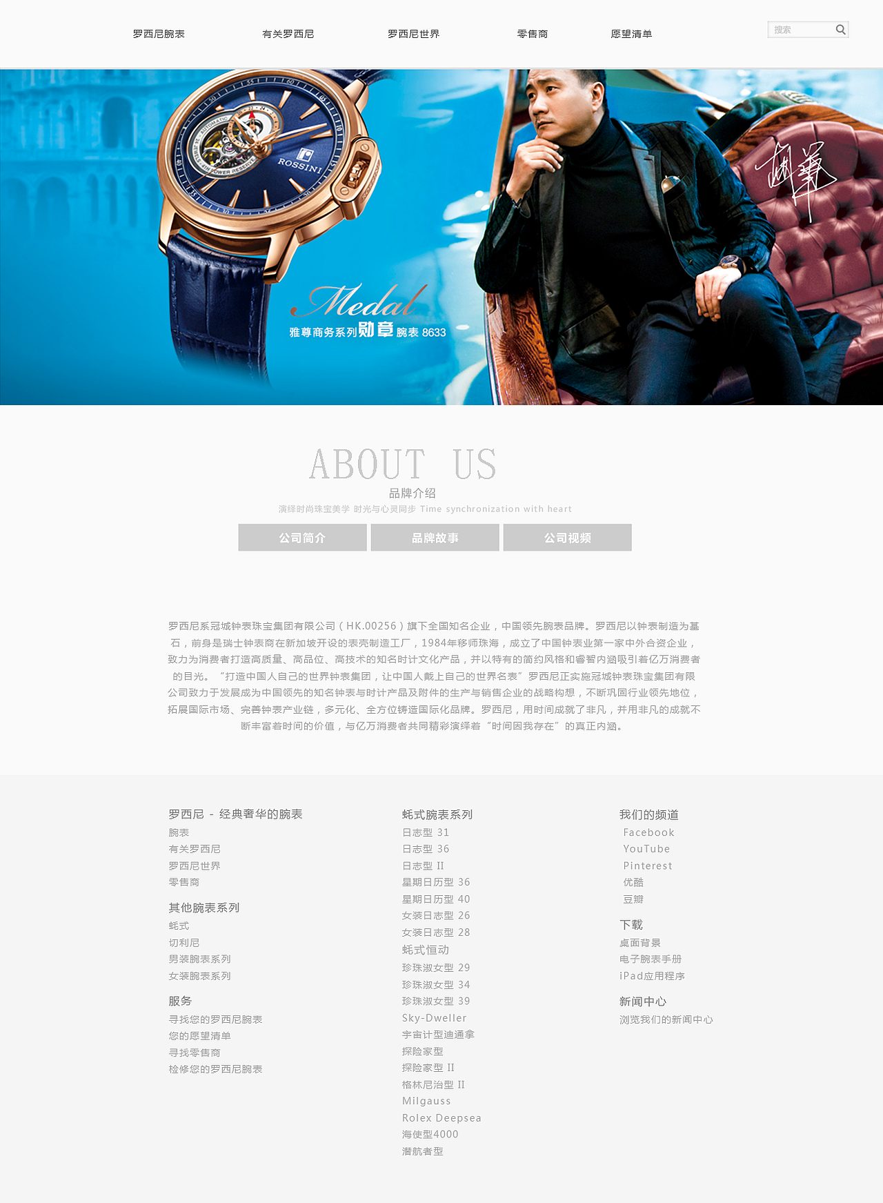 罗西尼手表网页（图ZMzYzMDY0MTI=） - 门户网站 - 站酷设计师Lake卫原创素材 - 站酷ZCOOL