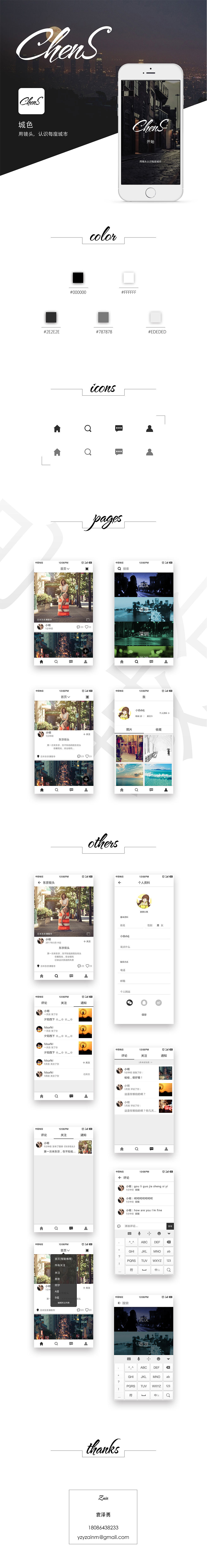 城色 ui设计 展示页