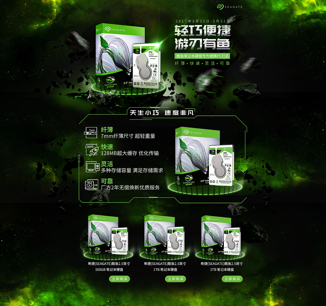 希捷酷鱼硬盘——电商页面