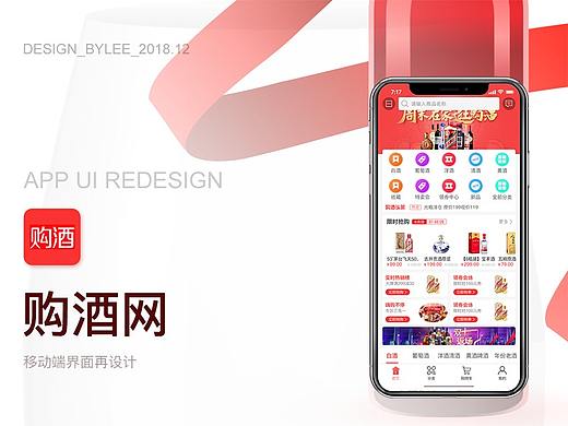 购酒网APP 重设计（个人主页-ZMzM0MzEzMDQ=） - APP界面 - 站酷设计师U设空间原创素材 - 站酷ZCOOL