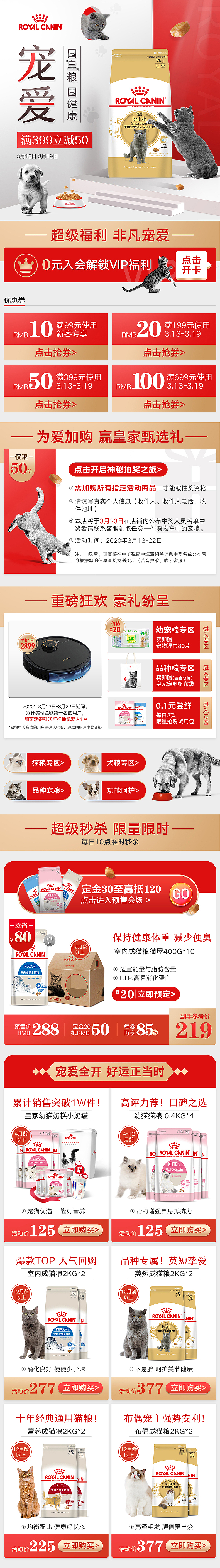 皇家超品 电商宠物类页面 宠物食品 猫粮狗粮（图ZMjAwNDYwODQw） - 电商 - 站酷设计师komafan原创素材 - 站酷ZCOOL