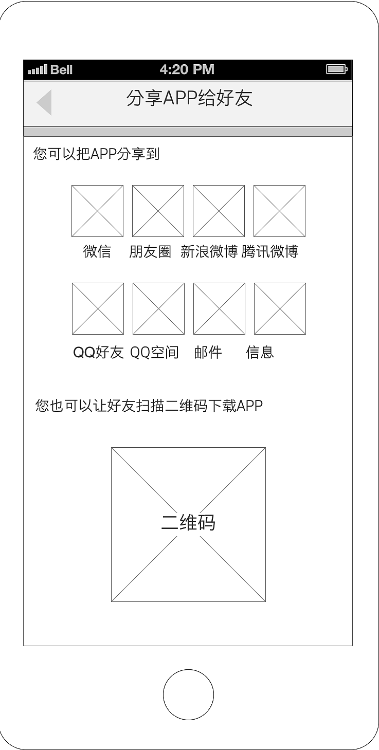 O2O 移动端 app原型图展示